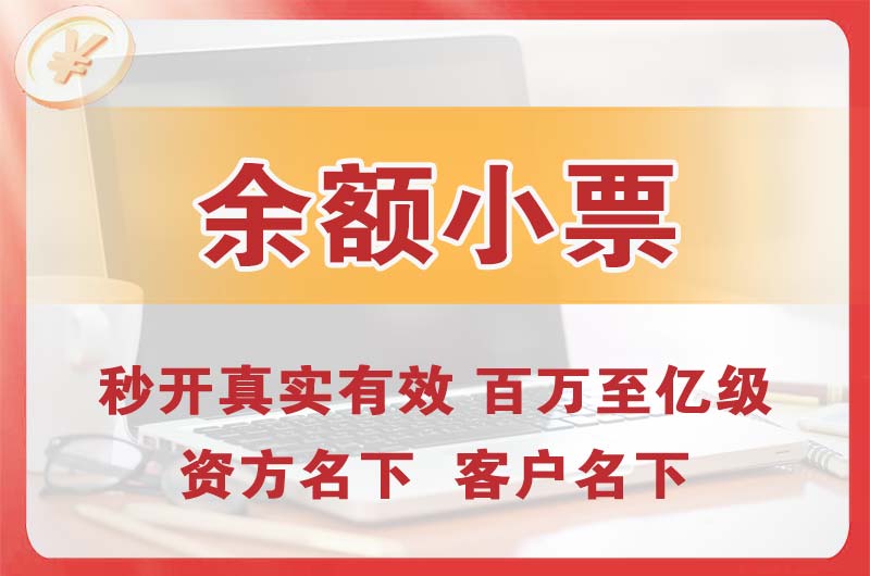 常宁余额小票